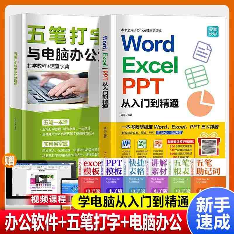 零基础学电脑从入门到精通五笔打字办公软件计算机软件应用电脑应用大全书籍...