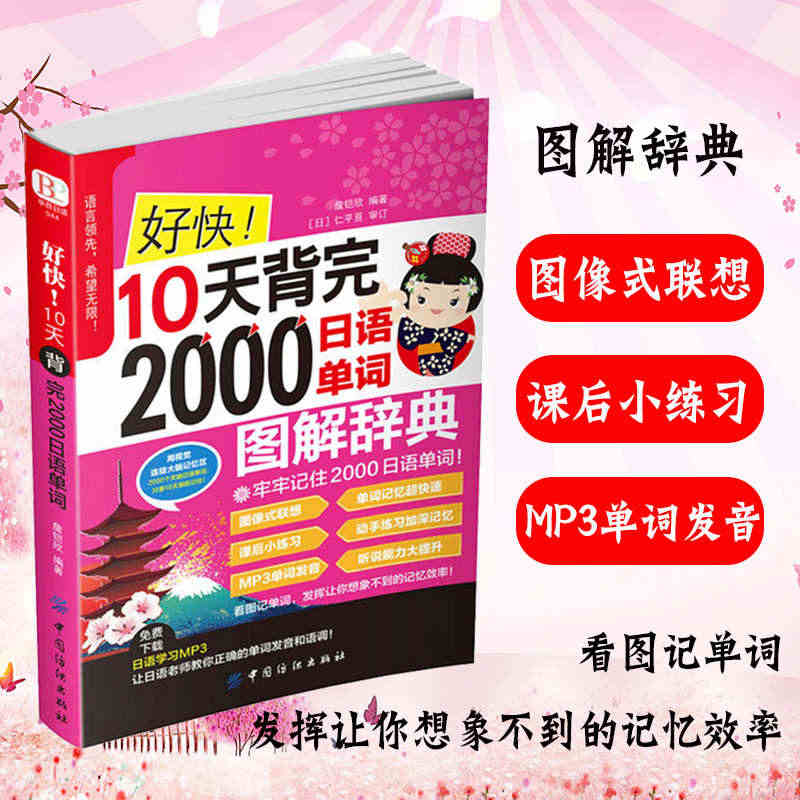 【扫一扫听音频】好快!10天背完2000日语单词 初学日语入门教程日语...