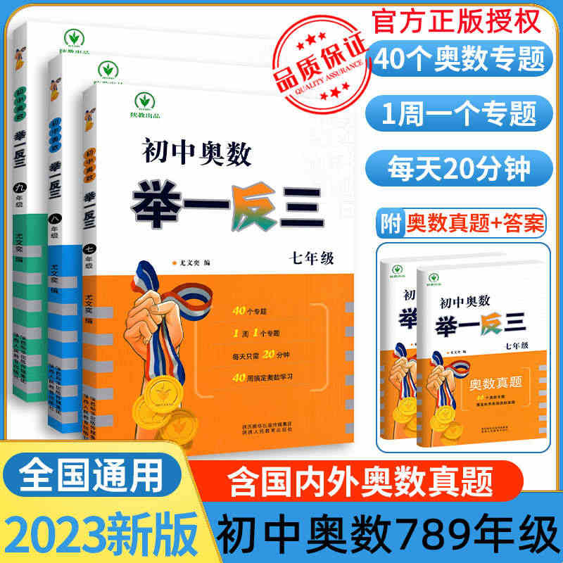 2023版初中奥数举一反三七八九年级初中数学竞赛奥数教程789年级题目...