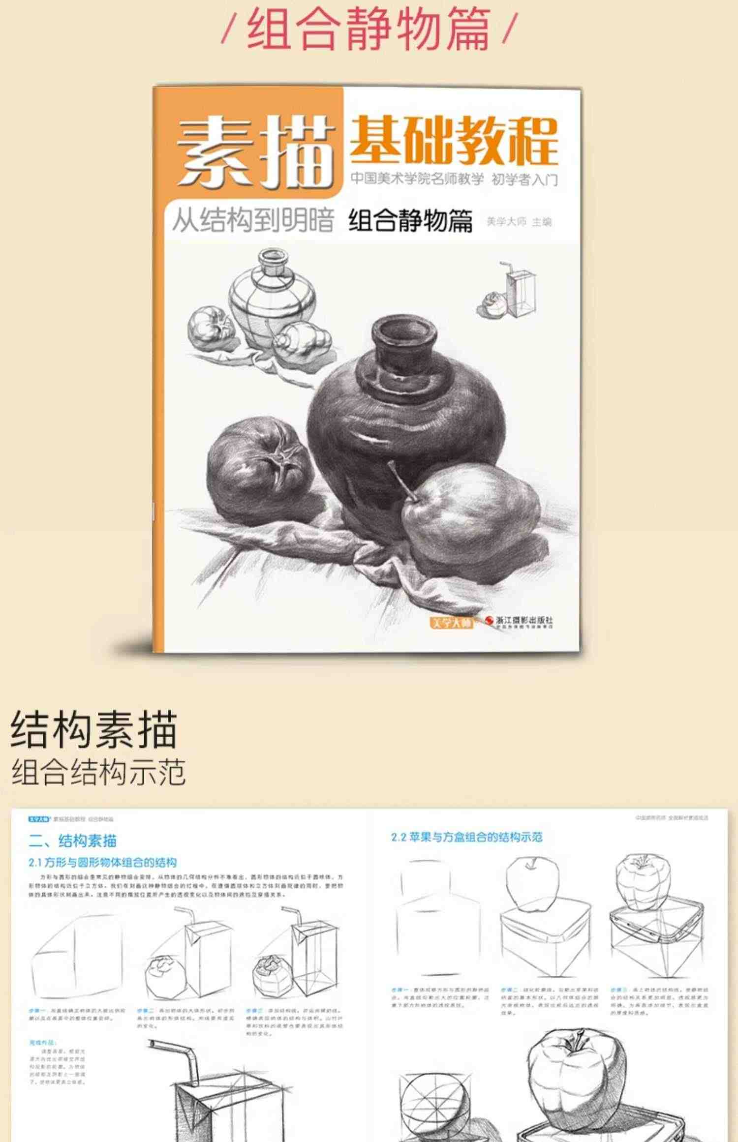 美学大师素描基础教程素描4册全套 零基础入门初学临摹教材书自学起步石膏几何体单体静物结构人物头像铅笔绘画画册美术技法的诀窍