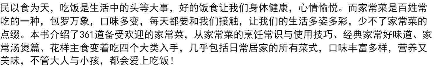 百姓家常菜4888例菜谱书家常菜大全家用做菜食谱书新手入门基础简单易做广东川湘菜谱做法学做家常菜北方美食烹饪教程菜谱书籍大全