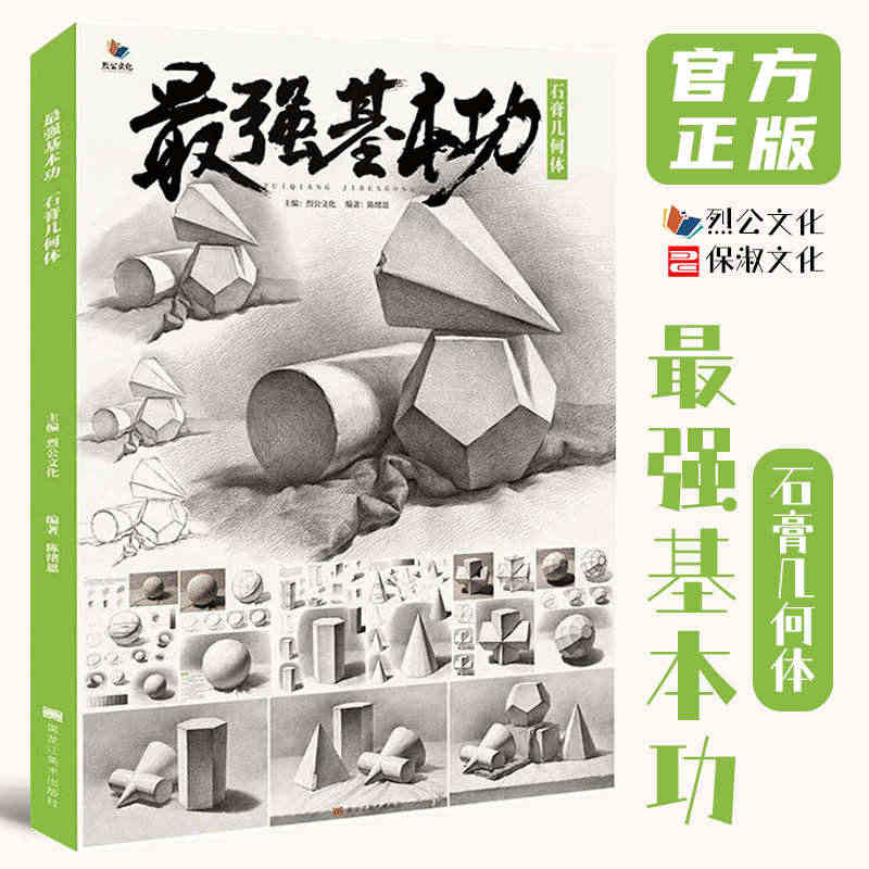 最强基本功石膏几何体 2021烈公文化陈绪恩单个组合素描几何体步骤解析...