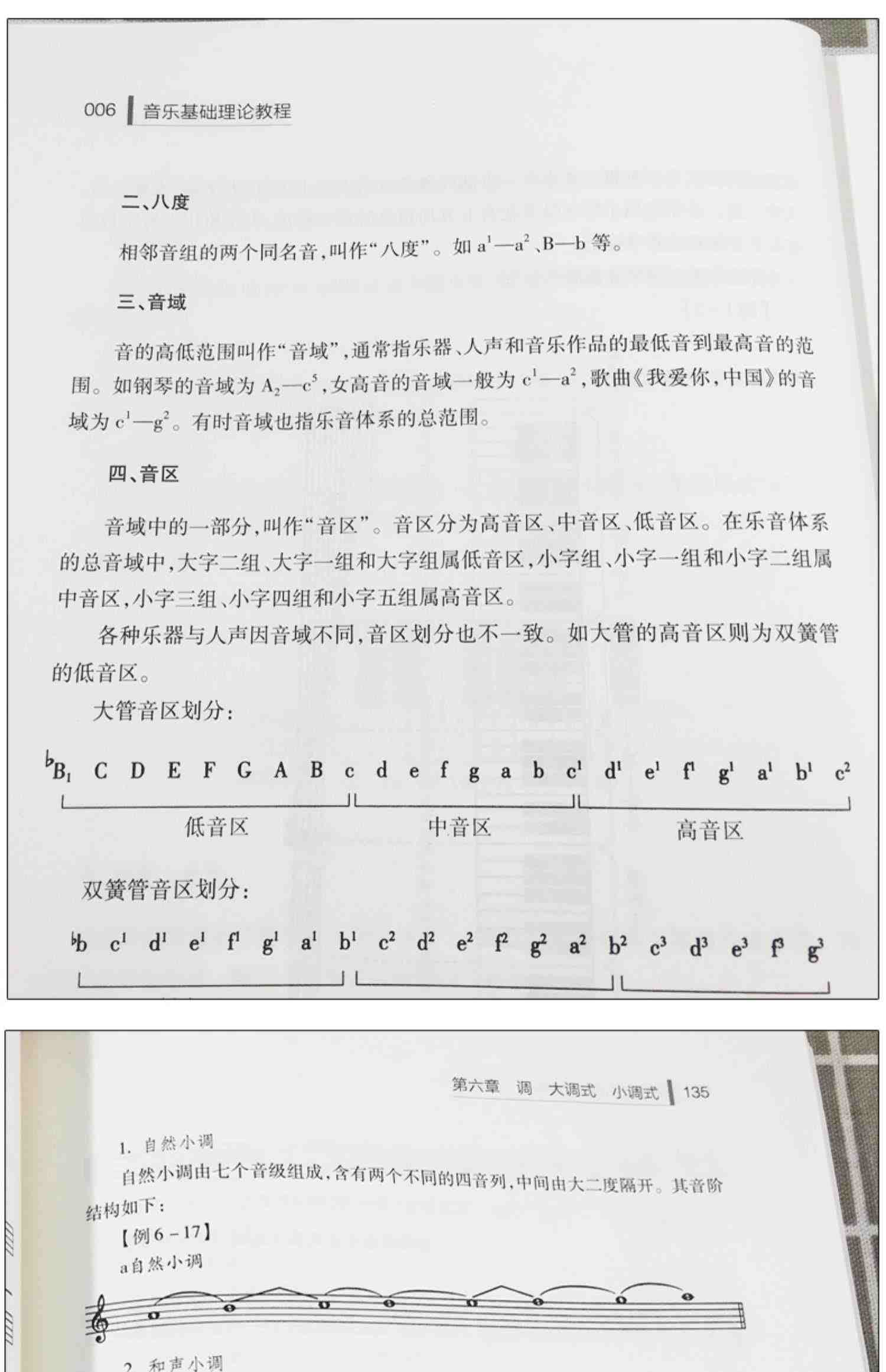 正版 音乐理论基础周复三 音乐基础理论教程 第3版 基本教程初级乐理知识教材书 钢琴乐理书 乐理知识基础教材音乐理论基础教程书