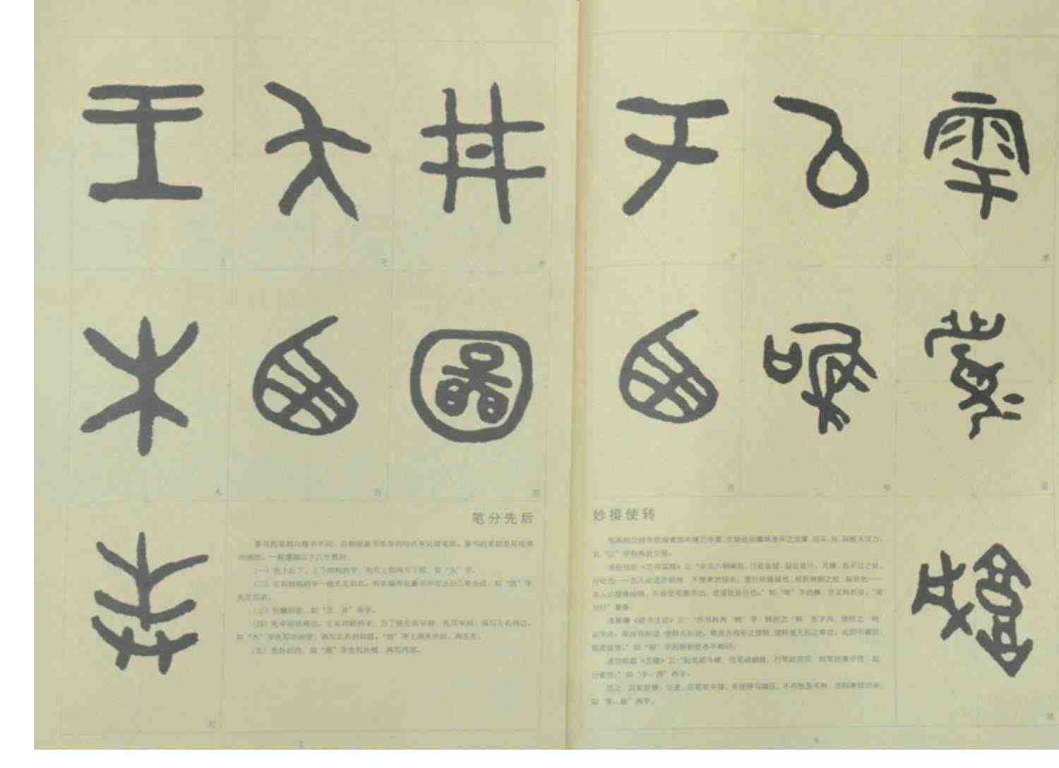 【放大本】散氏盘 碑帖导临 篆书毛笔字帖集字作品初学者笔画结构技法教材附简体旁注 小篆基础入门学习教程书籍毛笔书法临摹字帖