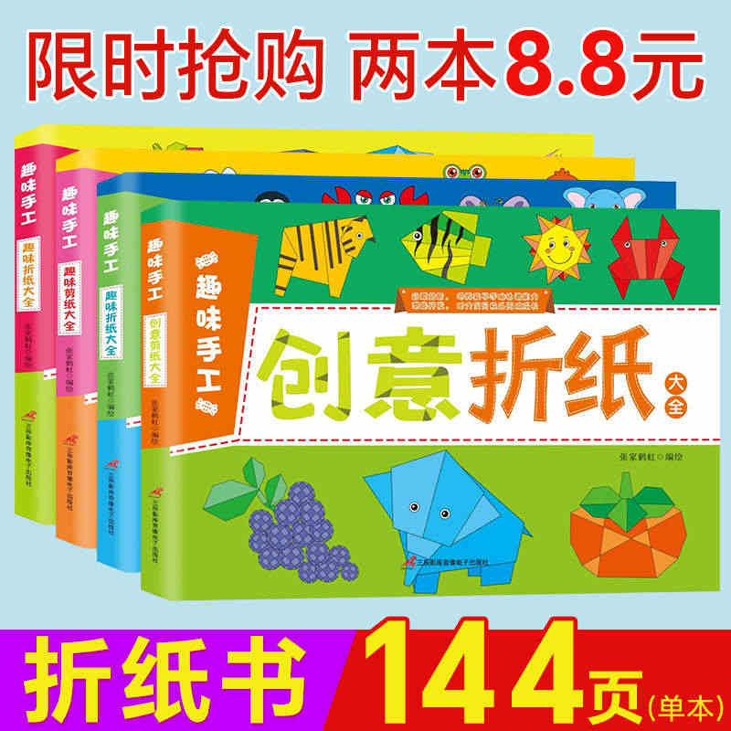 儿童手工折纸书教程书大全幼儿园宝宝剪纸飞机专用正方形彩纸套装...