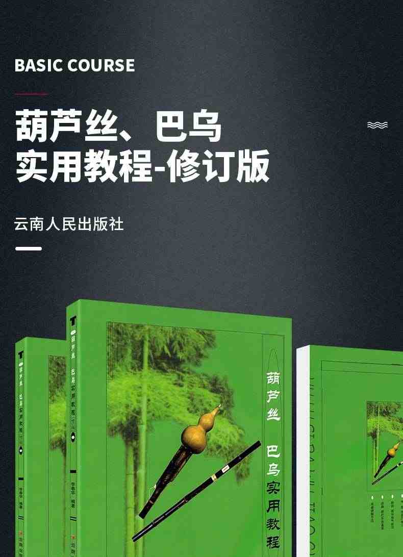 葫芦丝巴乌实用教程 李春华 葫芦丝初学者入门教程教材书葫芦丝巴乌零基础自学实用教材葫芦丝曲谱乐谱书籍基础绿色谱子