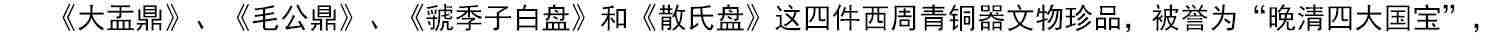 【放大本】散氏盘 碑帖导临 篆书毛笔字帖集字作品初学者笔画结构技法教材附简体旁注 小篆基础入门学习教程书籍毛笔书法临摹字帖