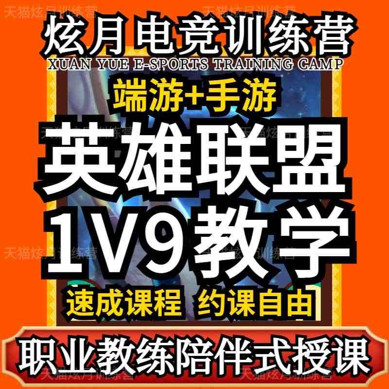 lol教学英雄联盟手游上分技术教程教练导师上单攻略打野复盘课程...