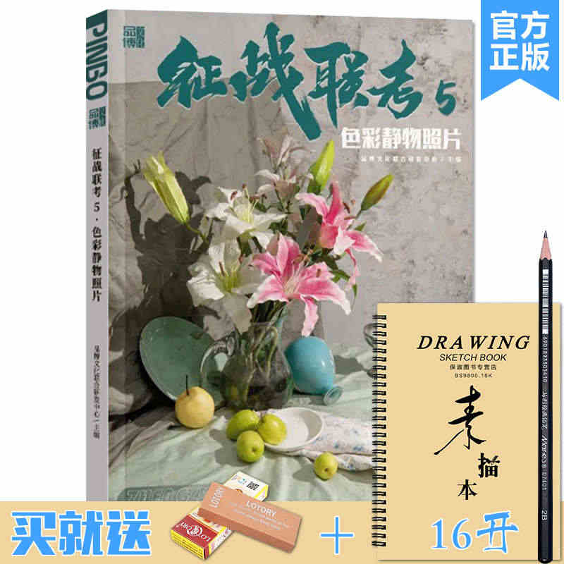 征战联考5色彩静物照片 2023品博文化水果蔬菜花卉杂物色彩照片写生美...