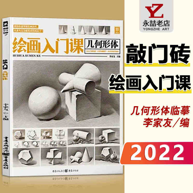 【13年老店】2022敲门砖绘画入门课几何形体  单体教程书石膏几何体...