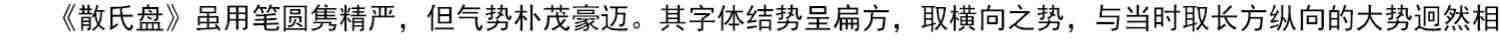 【放大本】散氏盘 碑帖导临 篆书毛笔字帖集字作品初学者笔画结构技法教材附简体旁注 小篆基础入门学习教程书籍毛笔书法临摹字帖