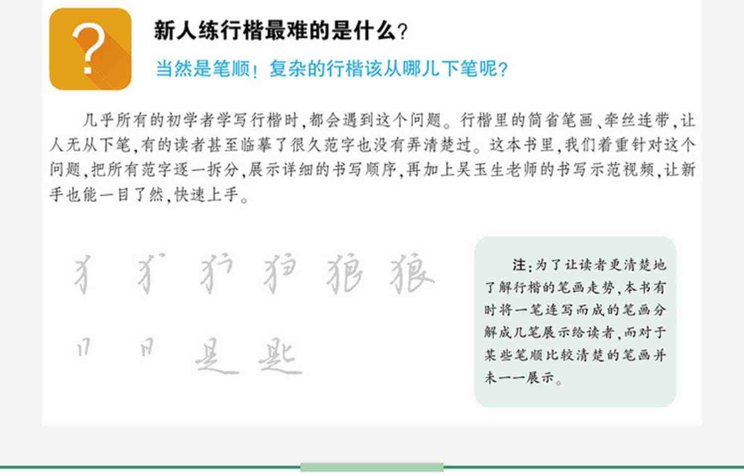 正版包邮 吴玉生行楷一本通 华夏万卷硬笔行楷书法教程钢笔字帖 人人写好字初学者入门女生初高中大学生成人速成基础训练临摹字帖