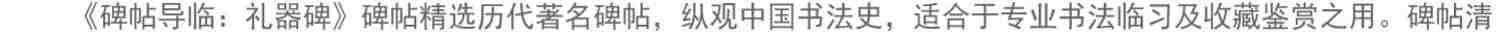 【放大本】汉礼器碑 碑帖导临 隶书毛笔字帖集字作品初学者笔画结构技法解析教材附简体旁注 隶书入门学习教程书毛笔书法临摹字帖