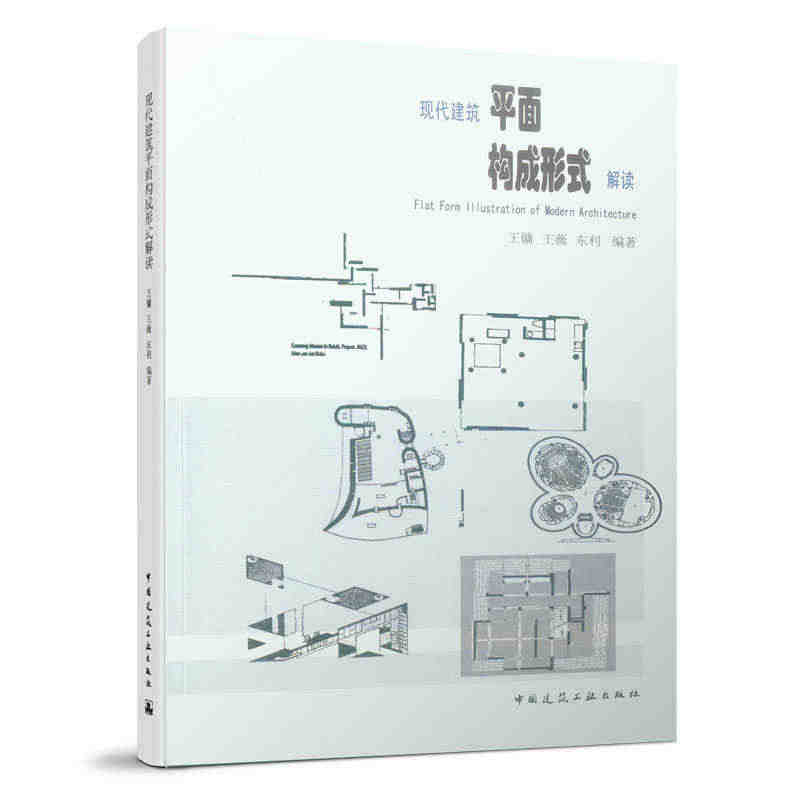 现代建筑平面构成形式解读 从平面说起 构成元素 结构形态 点线动态 建...