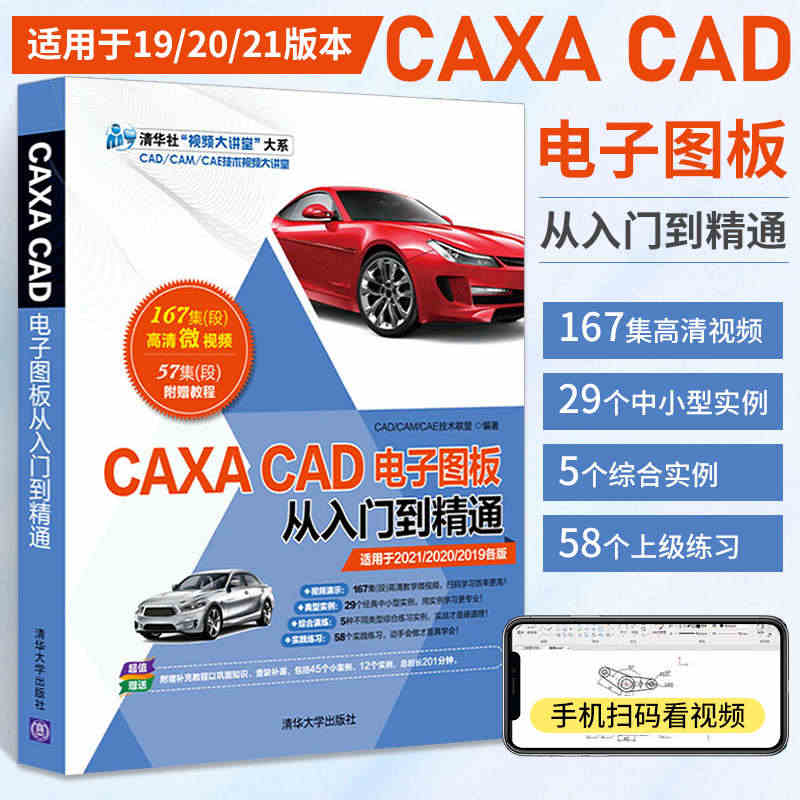 CAXA CAD电子图板从入门到精通 零基础入门CAXA自学教程书CA...