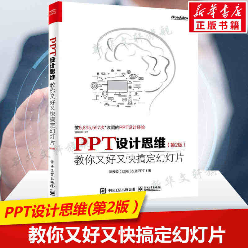 正版 PPT设计思维 教你又好又快搞定幻灯片 邵云蛟 全彩 ppt制作...