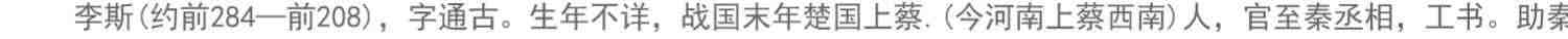 【放大本】李斯峄山碑 碑帖导临 篆书毛笔字帖集字作品初学者笔画结构技法教材附简体旁注 小篆基础入门学习教程毛笔书法临摹拓本