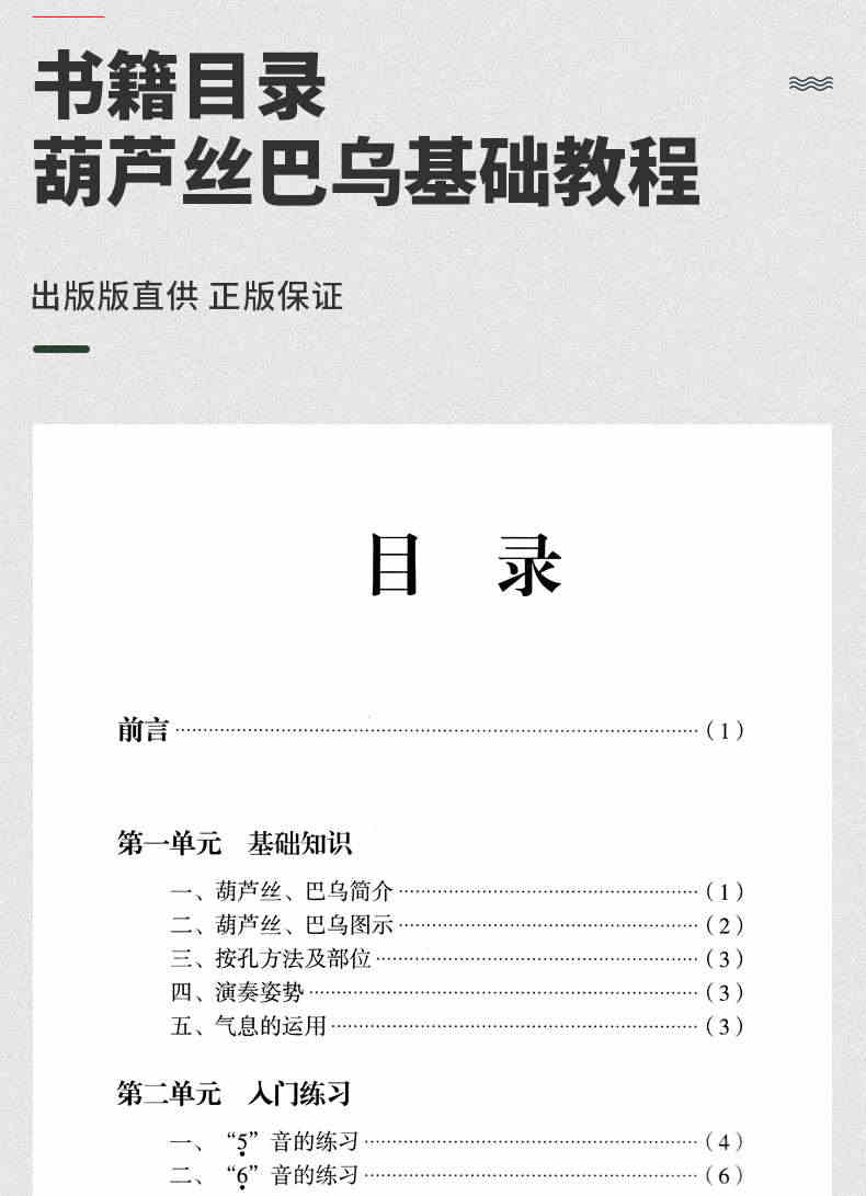 葫芦丝巴乌实用教程 李春华 葫芦丝初学者入门教程教材书葫芦丝巴乌零基础自学实用教材葫芦丝曲谱乐谱书籍基础绿色谱子