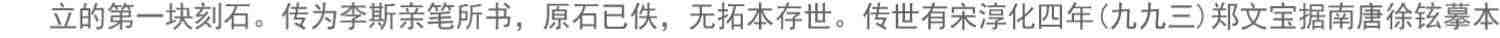 【放大本】李斯峄山碑 碑帖导临 篆书毛笔字帖集字作品初学者笔画结构技法教材附简体旁注 小篆基础入门学习教程毛笔书法临摹拓本