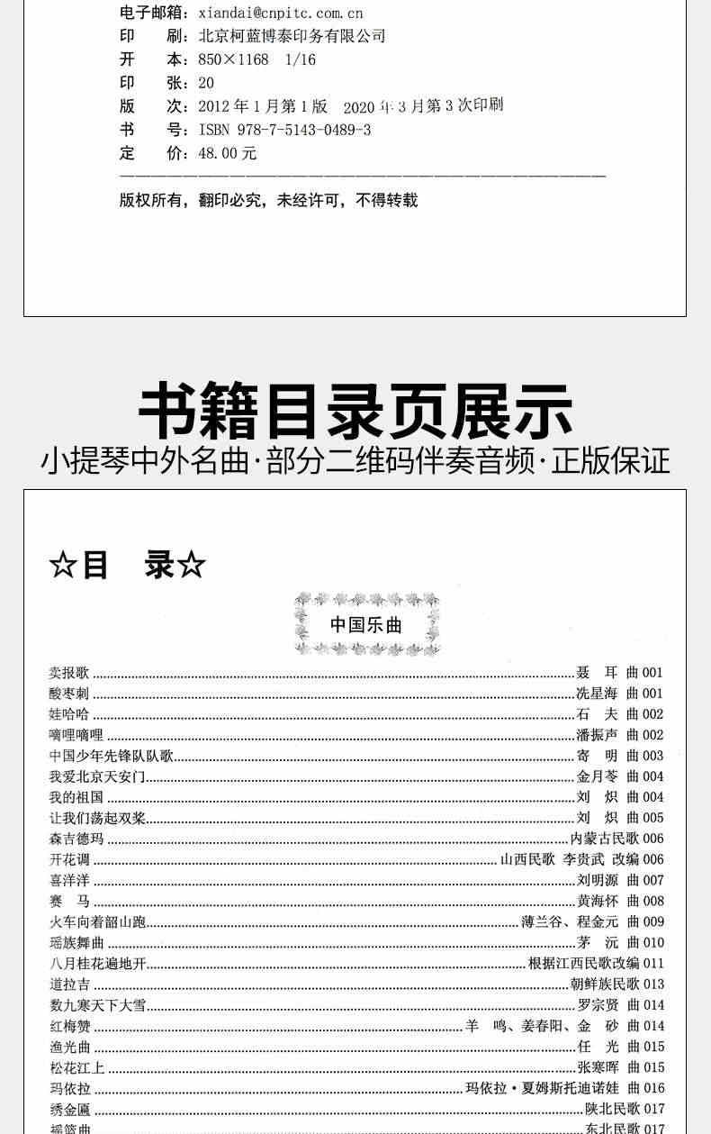 2021正版小提琴中外名曲168首小提琴谱大全乐谱曲谱书流行歌曲经典练习曲独奏伴奏教程教材初学者入门书籍外国乐曲五线谱李本华