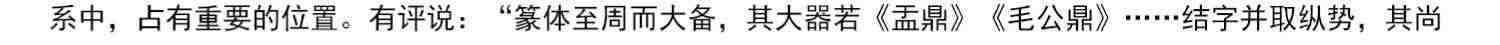 【放大本】散氏盘 碑帖导临 篆书毛笔字帖集字作品初学者笔画结构技法教材附简体旁注 小篆基础入门学习教程书籍毛笔书法临摹字帖