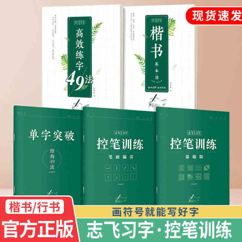 控笔训练华夏万卷楷书入门练字帖志飞习字行书教程女生漂亮字体你的名字初中...