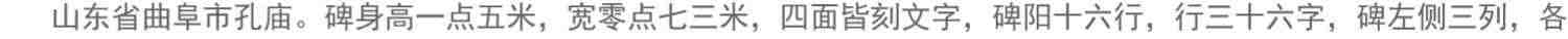 【放大本】汉礼器碑 碑帖导临 隶书毛笔字帖集字作品初学者笔画结构技法解析教材附简体旁注 隶书入门学习教程书毛笔书法临摹字帖