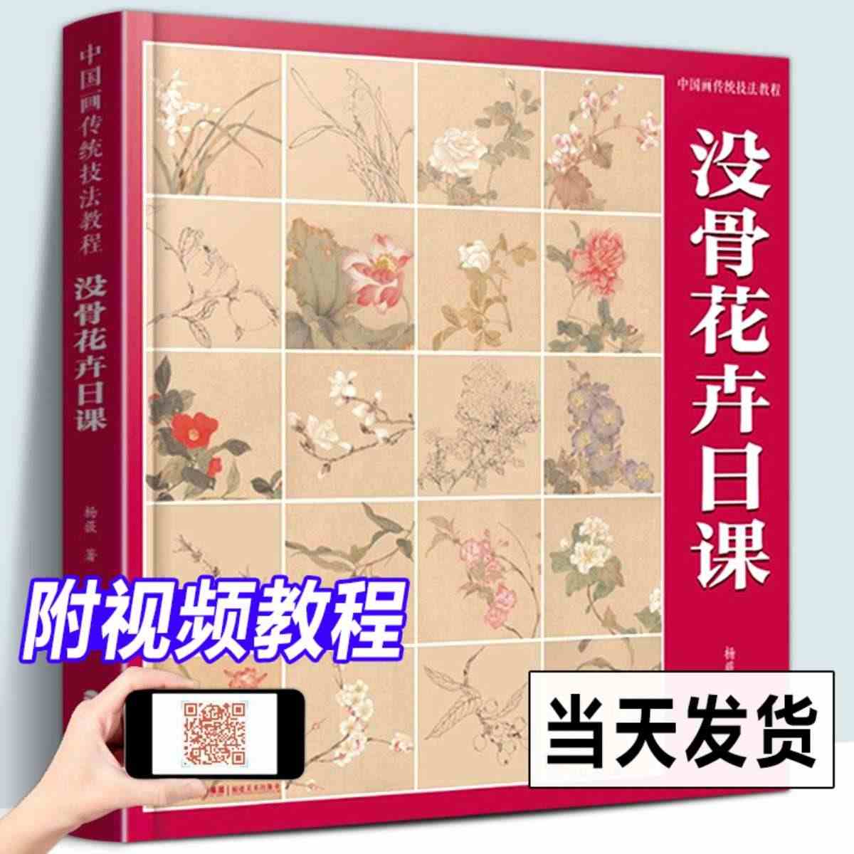 【附教学视频】没骨花卉日课 中国画传统技法教程  没骨花鸟画教程没骨画...