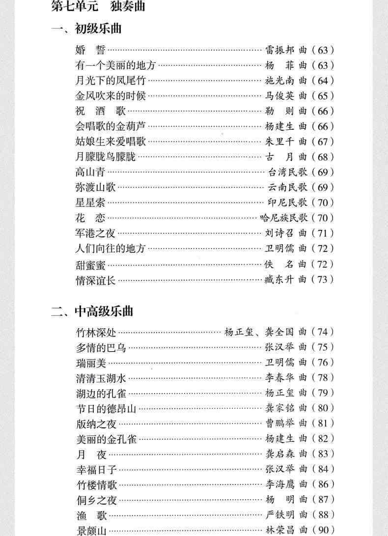 葫芦丝巴乌实用教程 李春华 葫芦丝初学者入门教程教材书葫芦丝巴乌零基础自学实用教材葫芦丝曲谱乐谱书籍基础绿色谱子