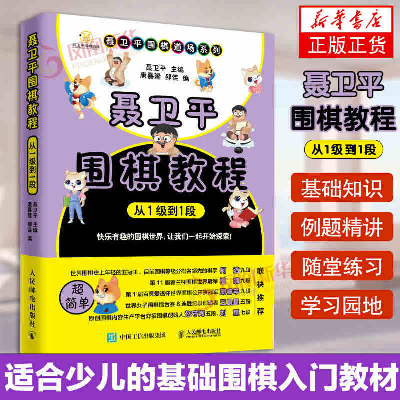 聂卫平围棋教程 从1级到1段 围棋入门书籍围棋书籍大全围棋书少儿儿童初...