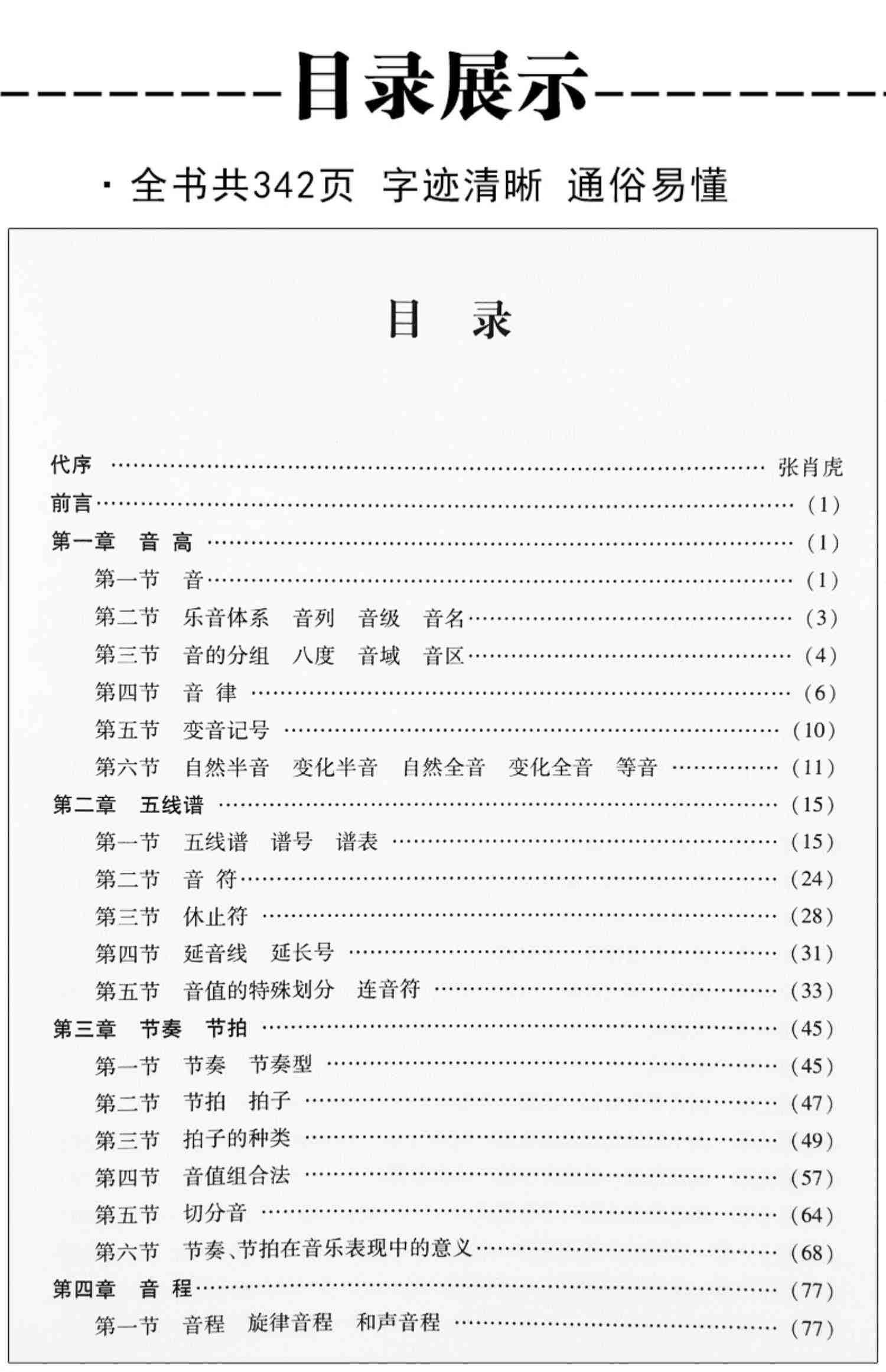 正版 音乐理论基础周复三 音乐基础理论教程 第3版 基本教程初级乐理知识教材书 钢琴乐理书 乐理知识基础教材音乐理论基础教程书