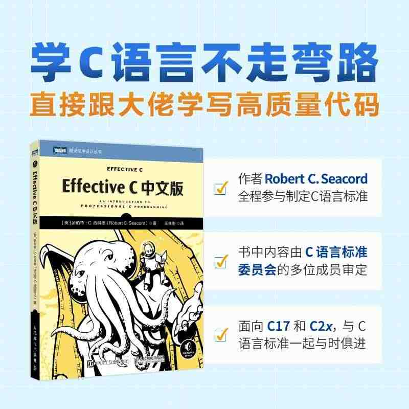 Effective C中文版 C语言程序设计教程C语言从入门到精通编程...