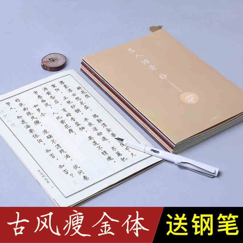 瘦金体字帖钢笔硬笔宋徽宗古风凹槽千字文初学者入门临摹练字教程行楷练字帖...