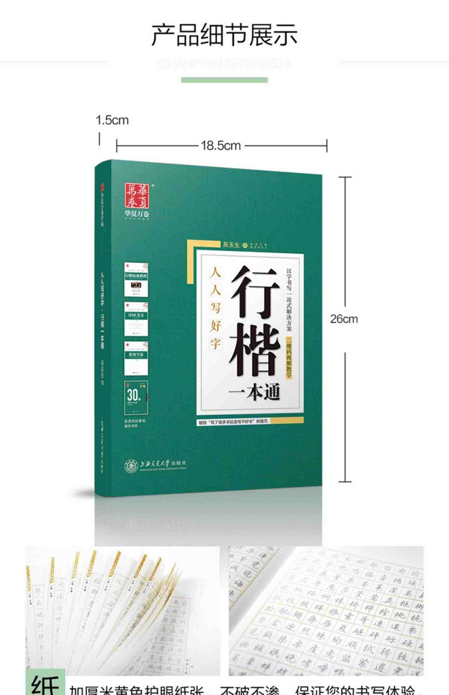 正版包邮 吴玉生行楷一本通 华夏万卷硬笔行楷书法教程钢笔字帖 人人写好字初学者入门女生初高中大学生成人速成基础训练临摹字帖