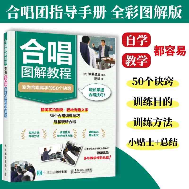 合唱图解教程 变为合唱高手的50个诀窍 童声合唱团指导手册合唱实训基础...