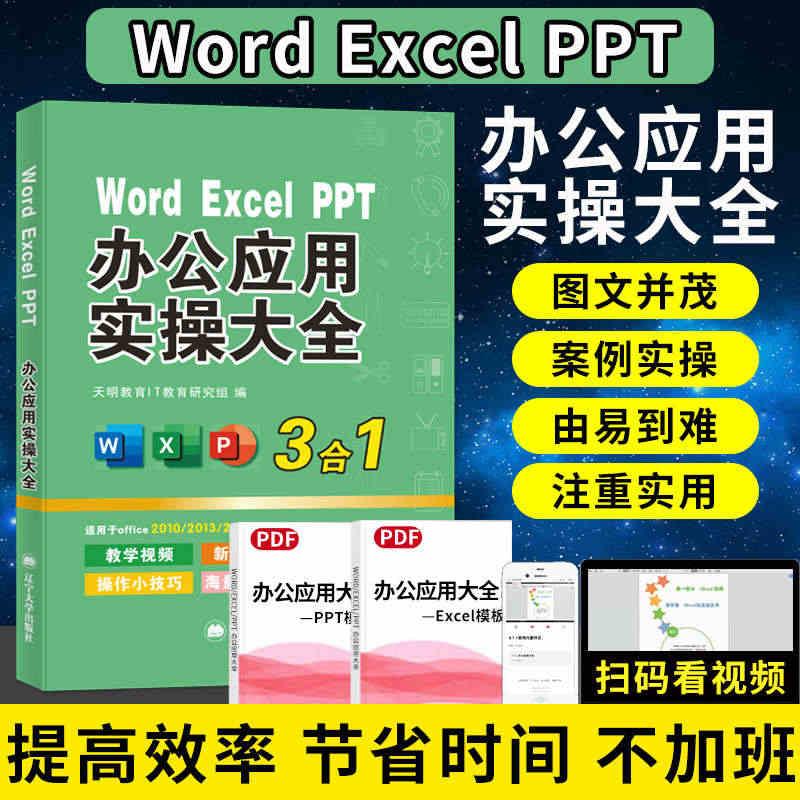 excel 教材教程word excel ppt电脑计算机办公软件入门...