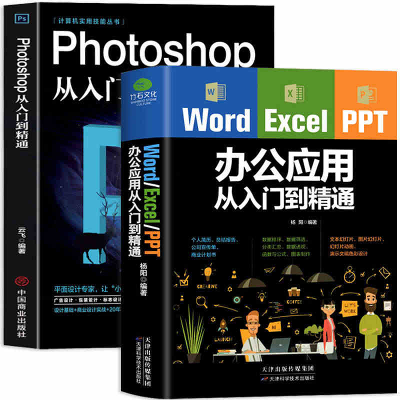 word excel ppt办公应用从入门到精通 Photoshop从...