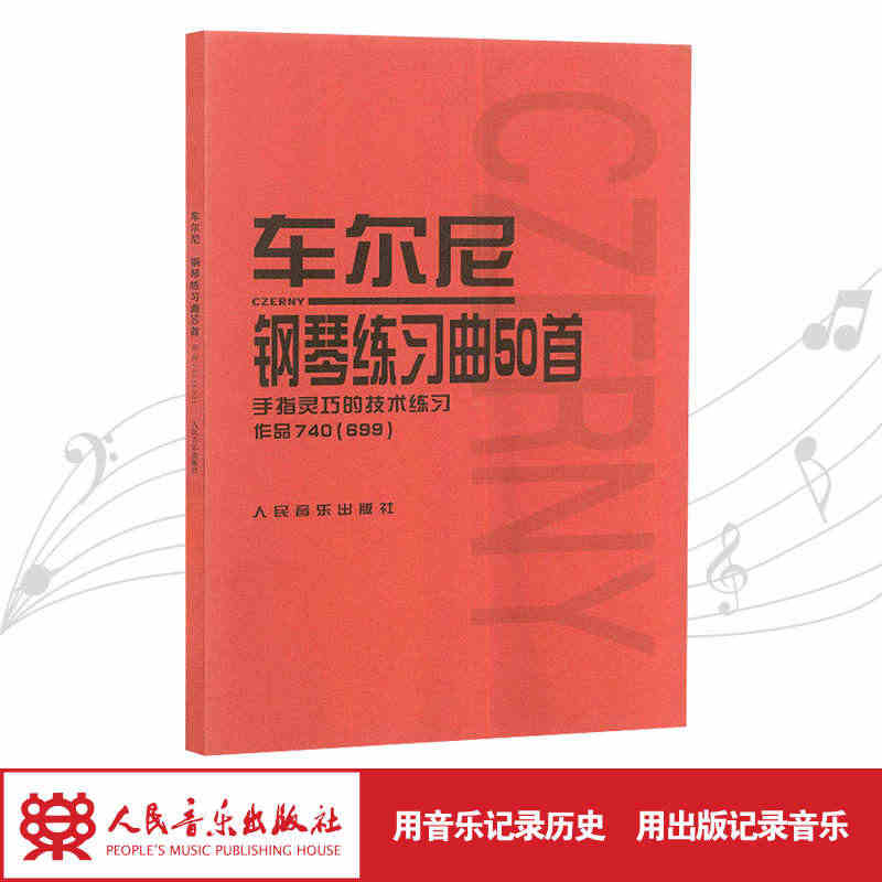 车尔尼钢琴练习曲50首(手指灵巧的技术练习作品740 ＜699＞) 人...