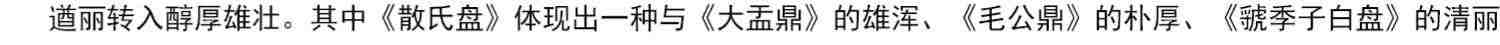 【放大本】散氏盘 碑帖导临 篆书毛笔字帖集字作品初学者笔画结构技法教材附简体旁注 小篆基础入门学习教程书籍毛笔书法临摹字帖