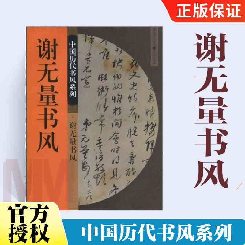 谢无量书风 **历代书风系列 程重赓 入门字谱毛笔书法字帖大全 古文作...