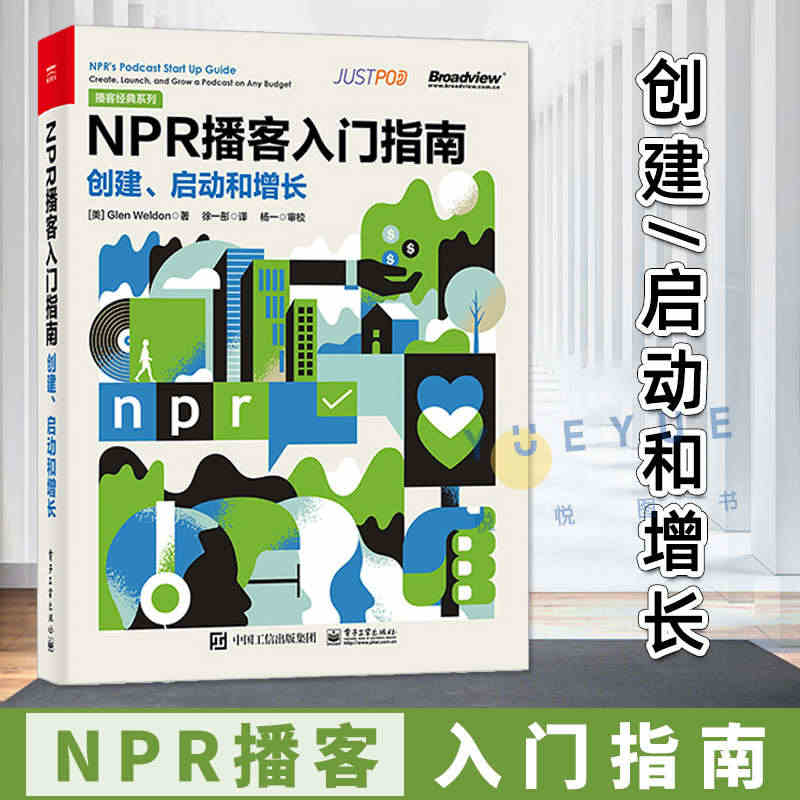 正版现货 NPR播客入门指南:创建、启动和增长 格伦威尔顿 生命周期4...