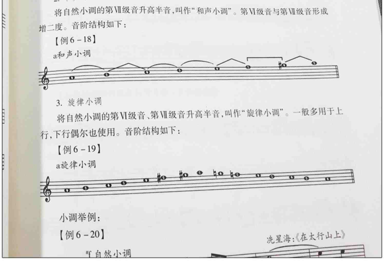 正版 音乐理论基础周复三 音乐基础理论教程 第3版 基本教程初级乐理知识教材书 钢琴乐理书 乐理知识基础教材音乐理论基础教程书