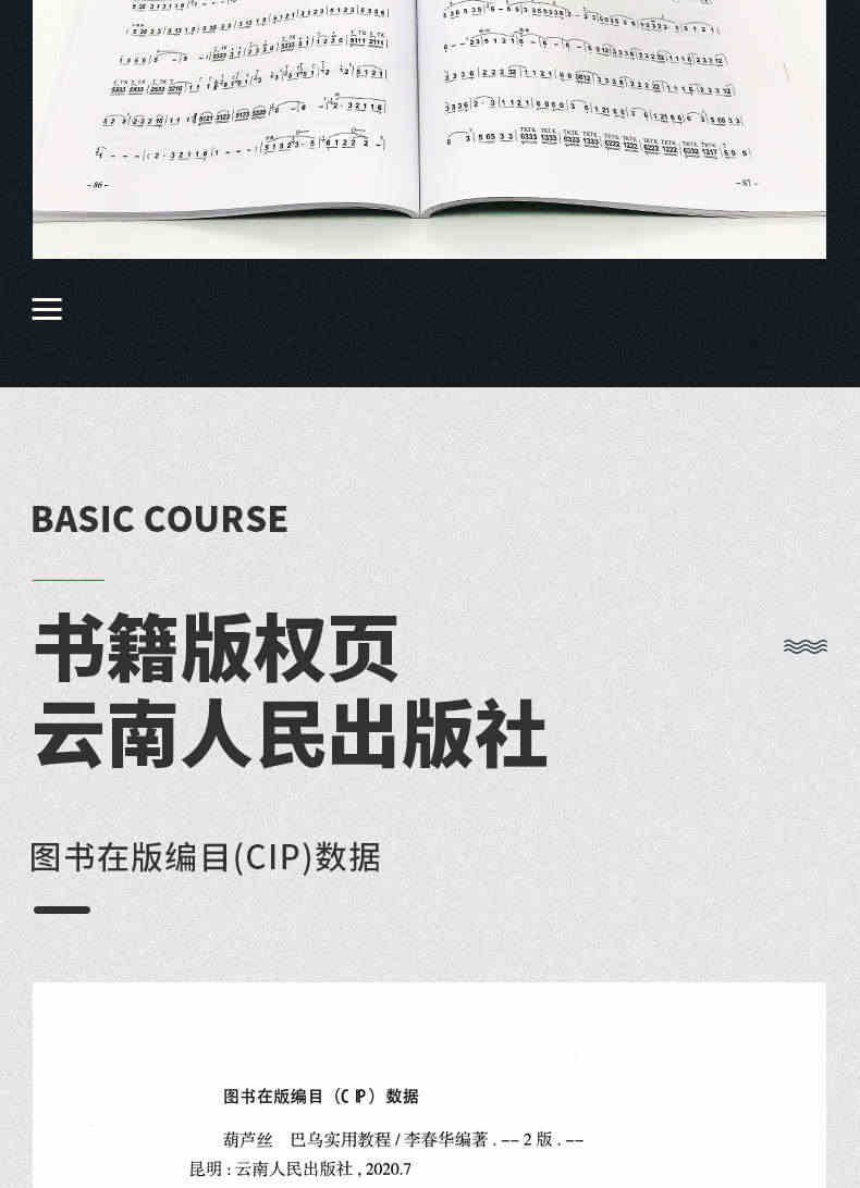 葫芦丝巴乌实用教程 李春华 葫芦丝初学者入门教程教材书葫芦丝巴乌零基础自学实用教材葫芦丝曲谱乐谱书籍基础绿色谱子