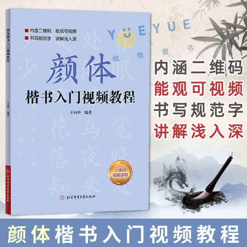 颜体楷书入门教程颜真卿多宝塔碑字帖颜勤礼碑初学者基础训练笔画间架结构描...