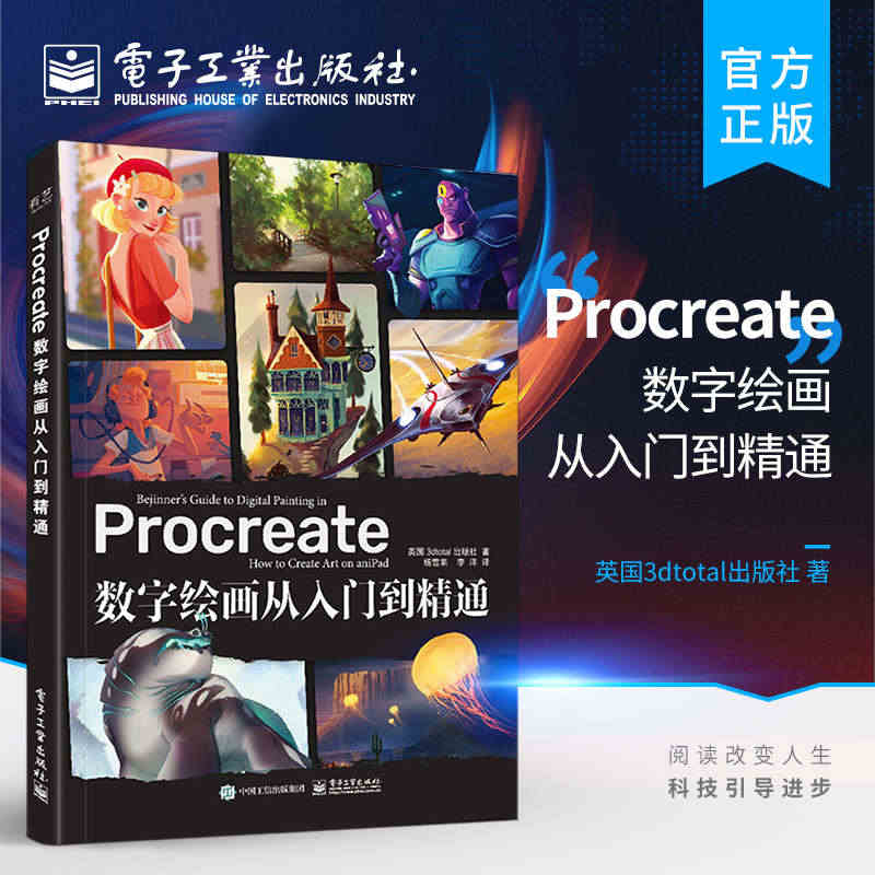 正版 Procreate数字绘画从入门到精通 Procreate插画教...