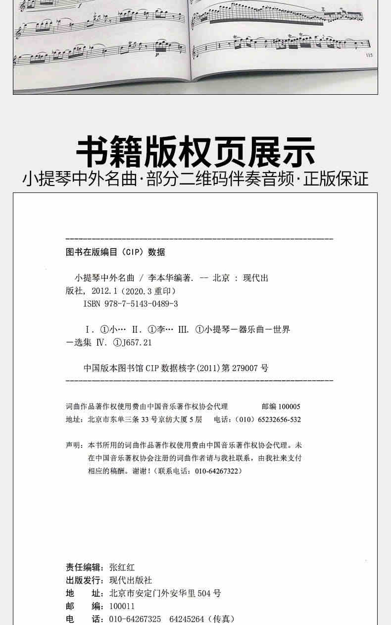 2021正版小提琴中外名曲168首小提琴谱大全乐谱曲谱书流行歌曲经典练习曲独奏伴奏教程教材初学者入门书籍外国乐曲五线谱李本华