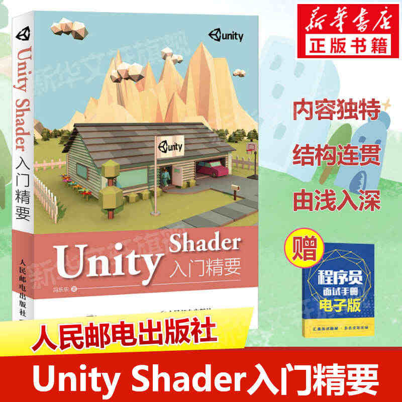 Unity Shader入门精要 Unity Shader初学者入门教...