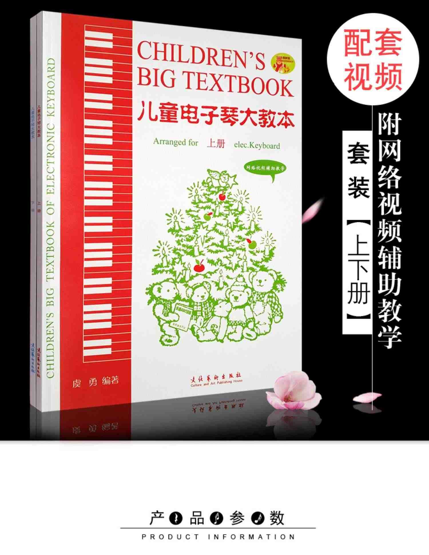 正版儿童电子琴大教本上下册 附网络视频辅助教学 电子琴曲谱 儿童电子琴初学入门基础练习曲简谱自学教材教程书 儿童电子琴曲谱书