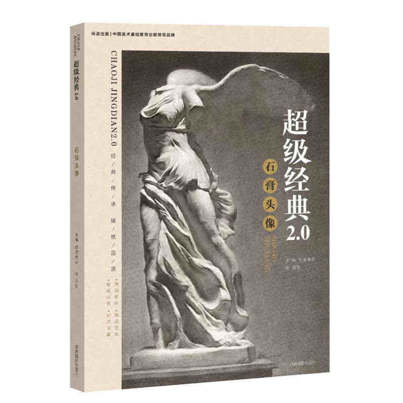 超级经典2.0石膏头像 屈凯素描石膏像临摹范本石膏头像肖像五官结构解剖...