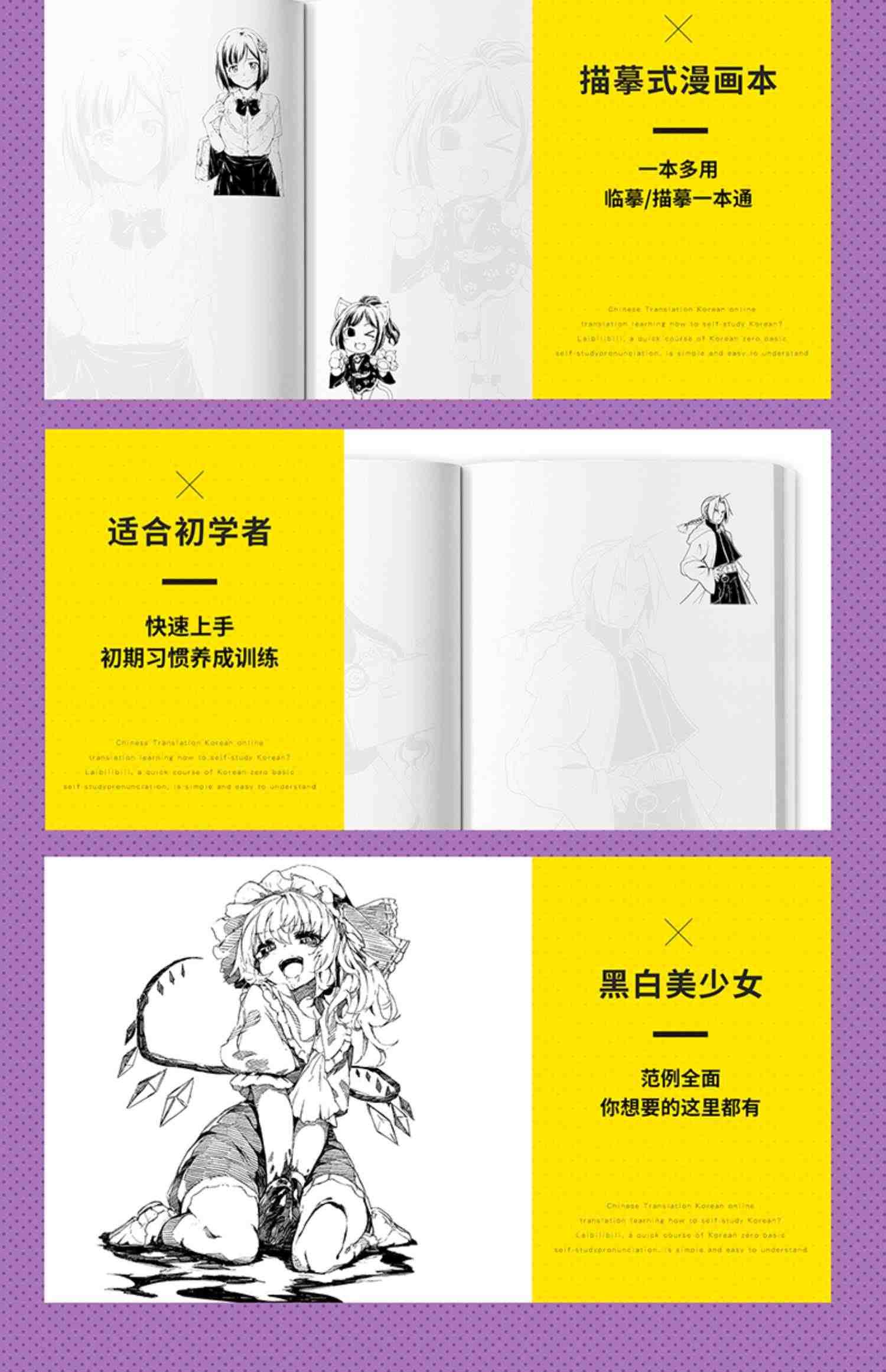 黑白漫画描摹本控笔训练动漫人物入门练习美少女男生手绘临摹画册绘画教程人像儿童铅笔画素材插画技法美术书日本简笔画卡通